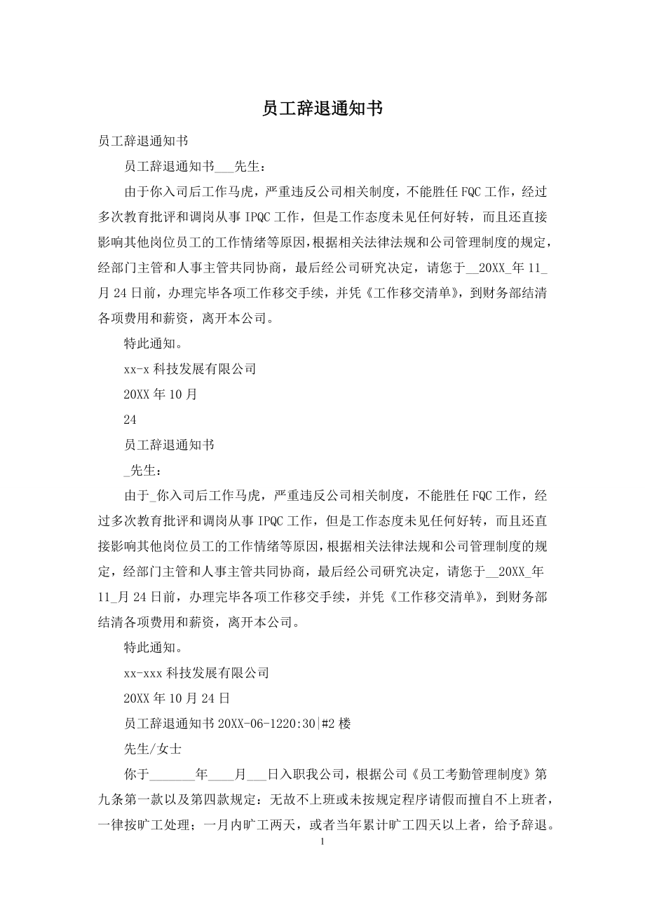 员工辞退通知书.docx_第1页