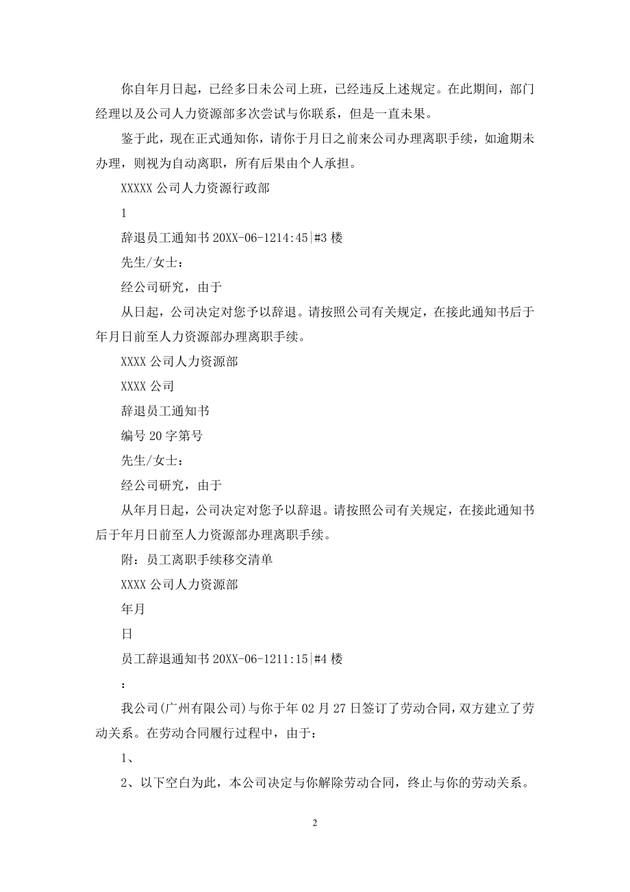 员工辞退通知书.docx_第2页