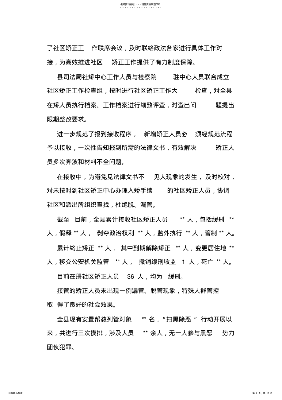 2022年2022年六类特殊人群服务管理工作调研报告.doc .pdf_第2页