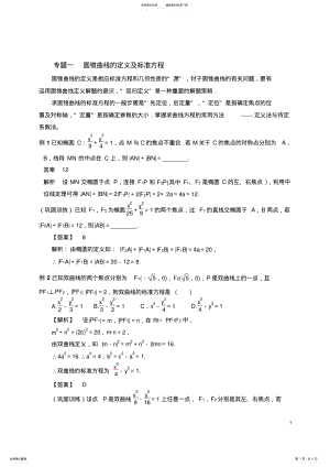 2022年整合期末复习专题高二理科选修-圆锥曲线一 .pdf