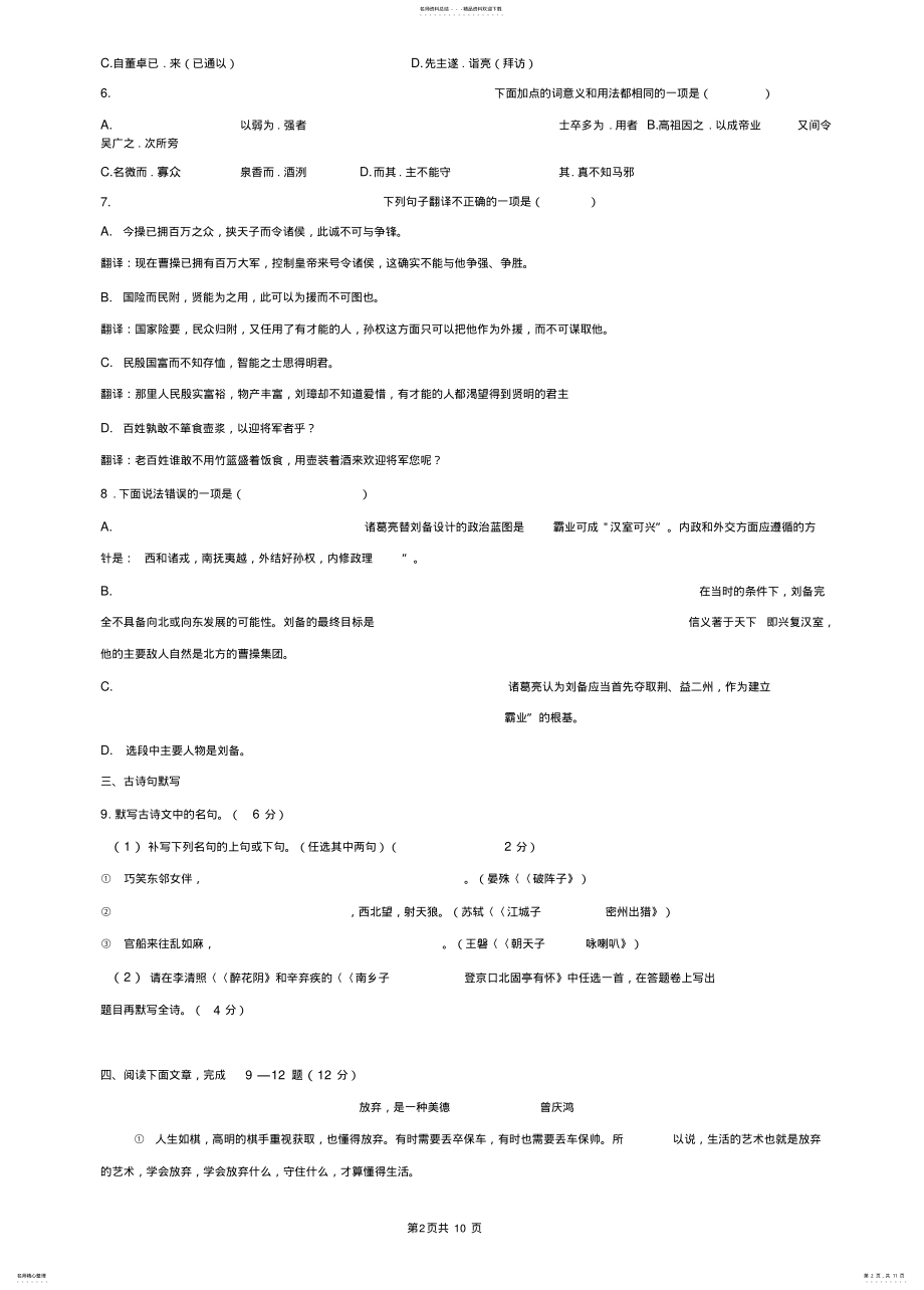 2022年成都届一诊语文含答案 .pdf_第2页