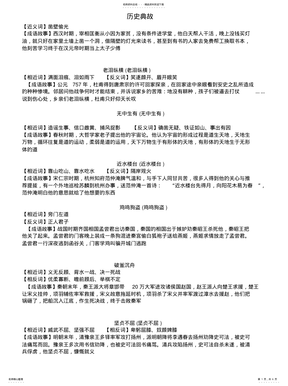 2022年2022年历史典故 .pdf_第1页