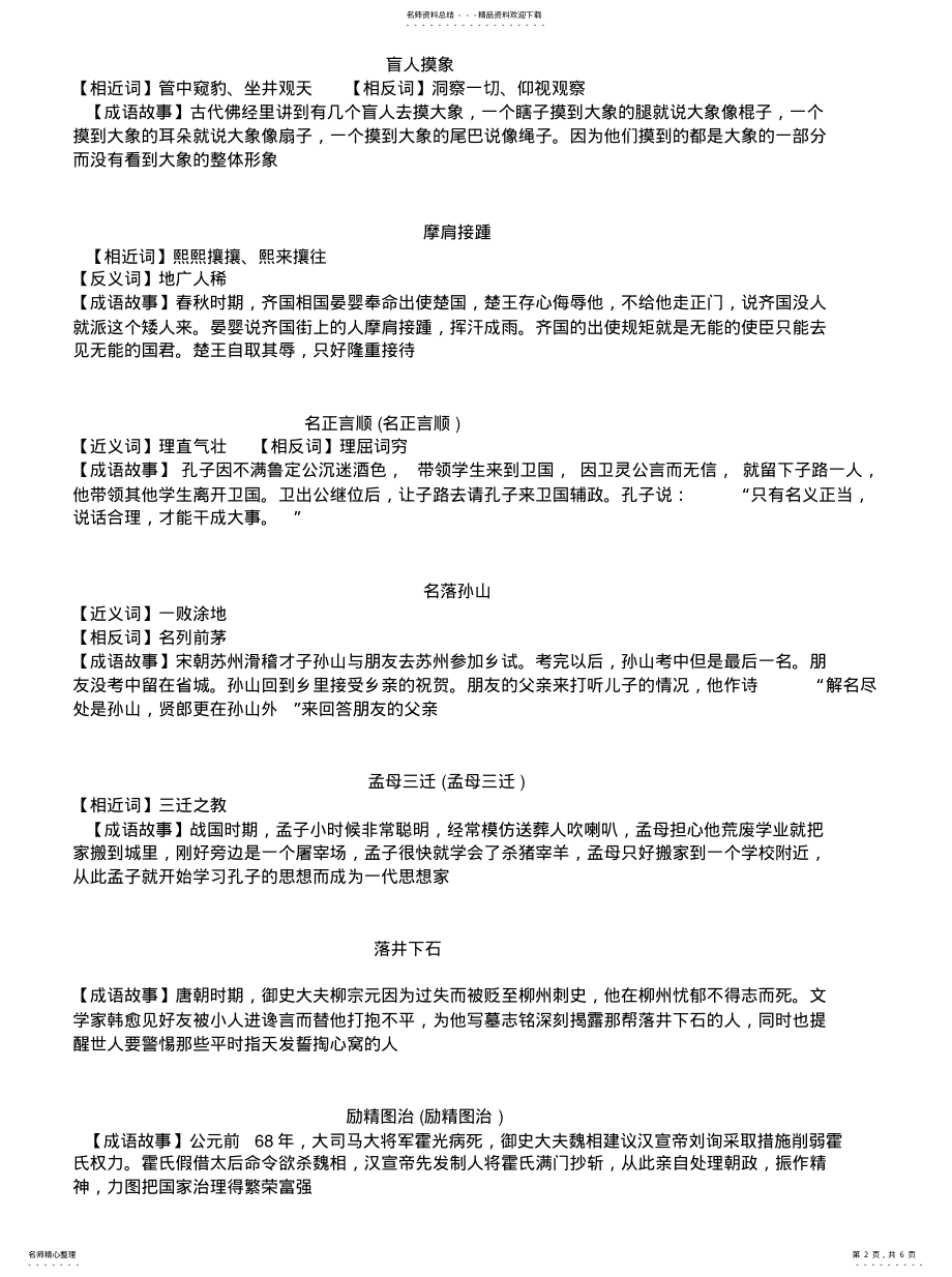 2022年2022年历史典故 .pdf_第2页