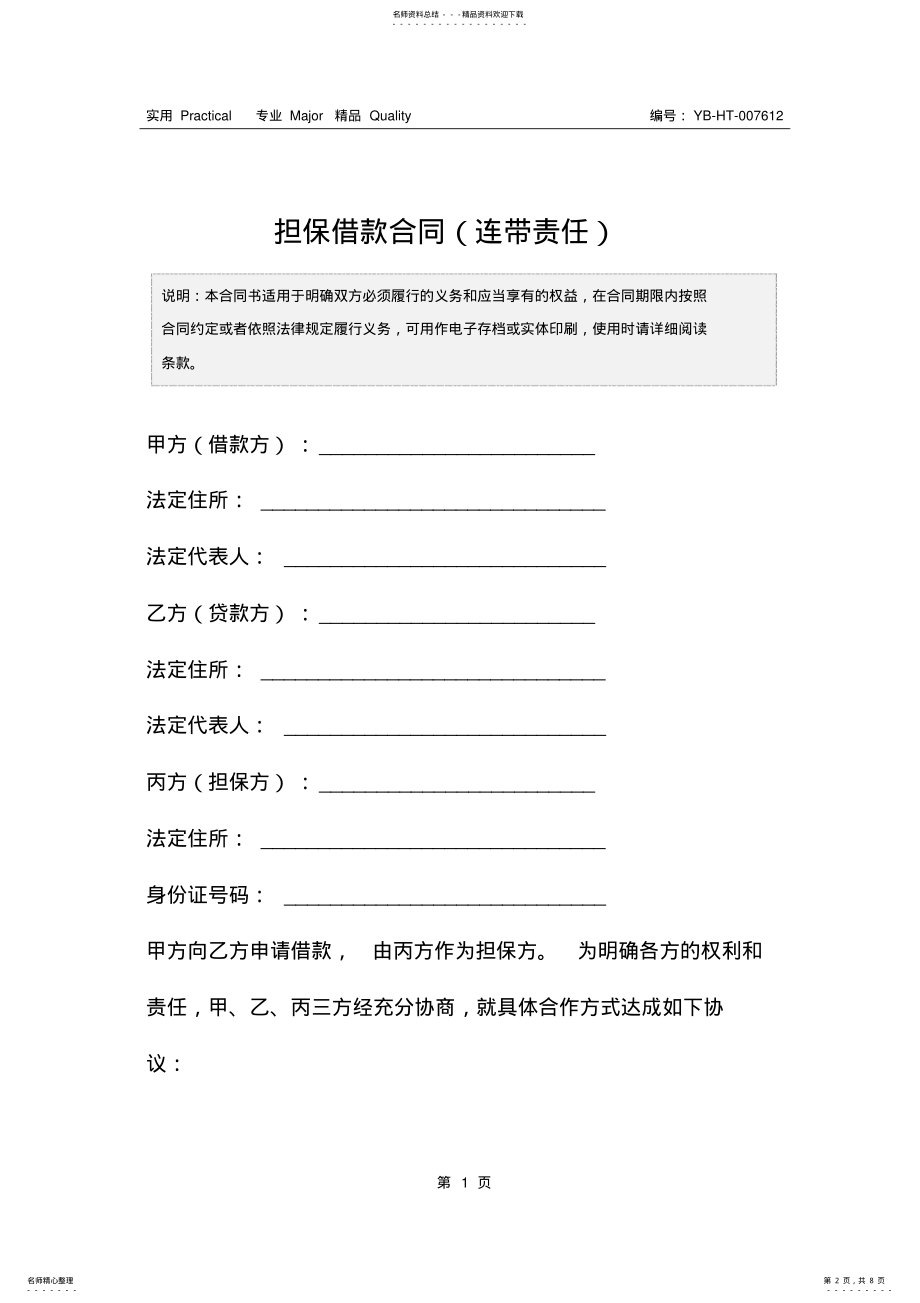 2022年担保借款合同 .pdf_第2页