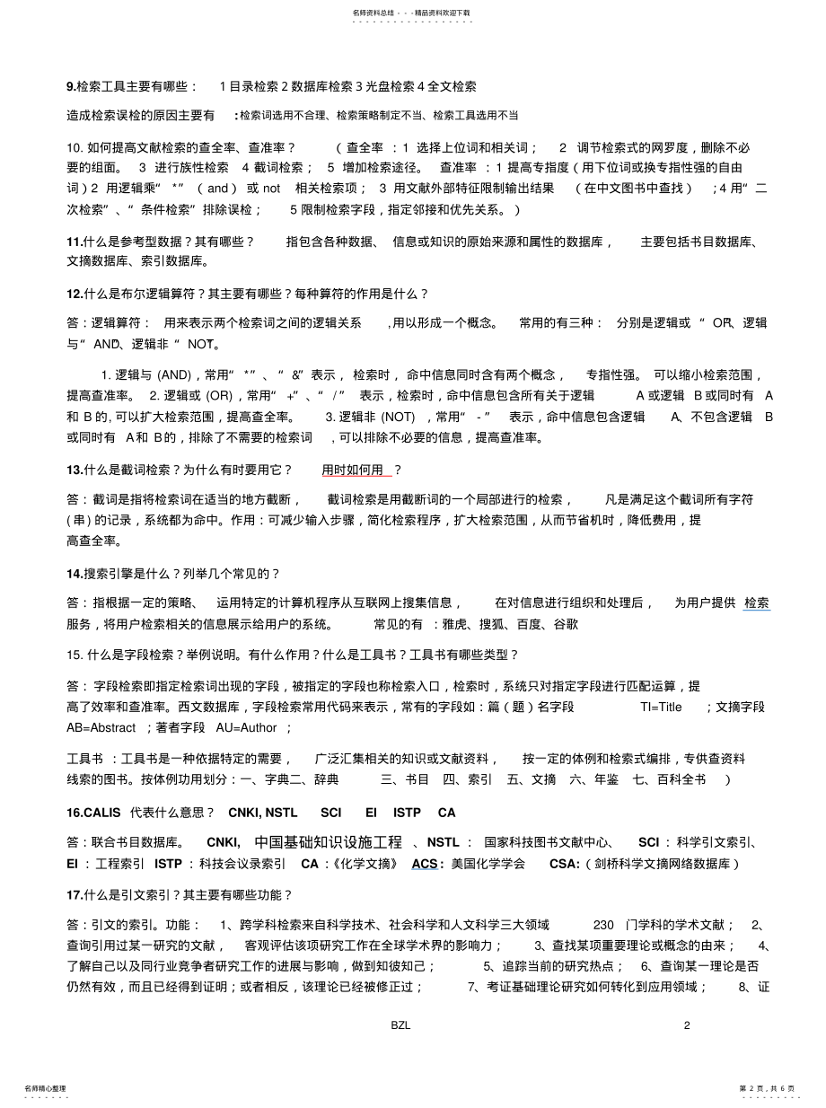 2022年2022年化学类文献检索考试题 .pdf_第2页