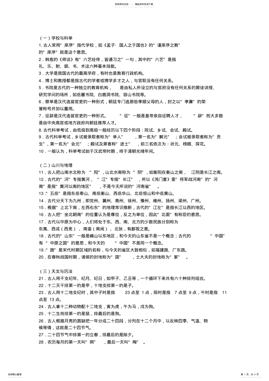 2022年文学常识判断 .pdf_第1页