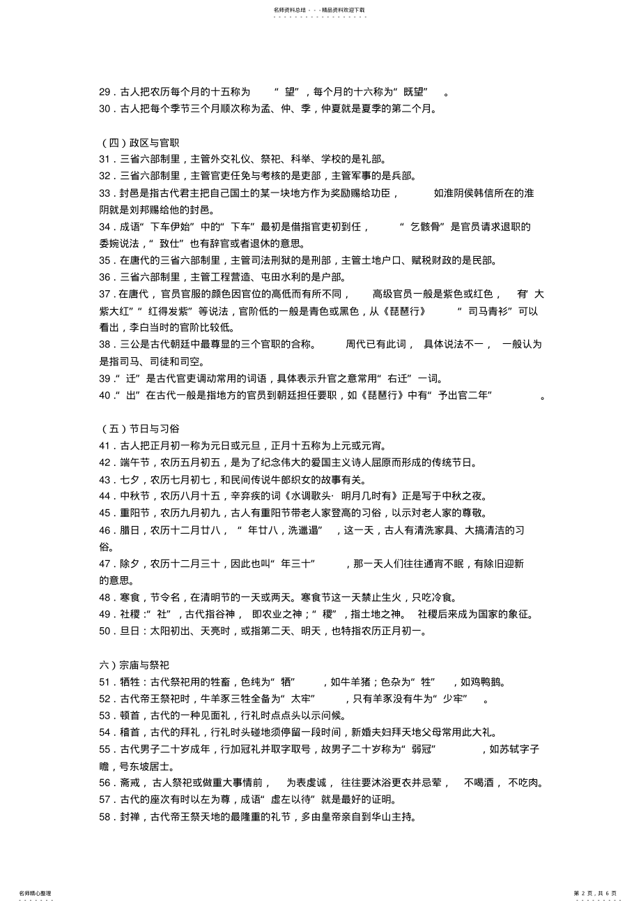 2022年文学常识判断 .pdf_第2页