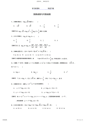 2022年指数函数与对数函数高考题及答案 .pdf