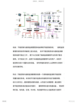 2022年2022年建筑节能智能控制 .pdf