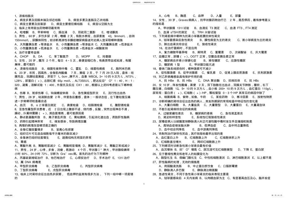 2022年执业医师考试内科复习资料 .pdf_第1页