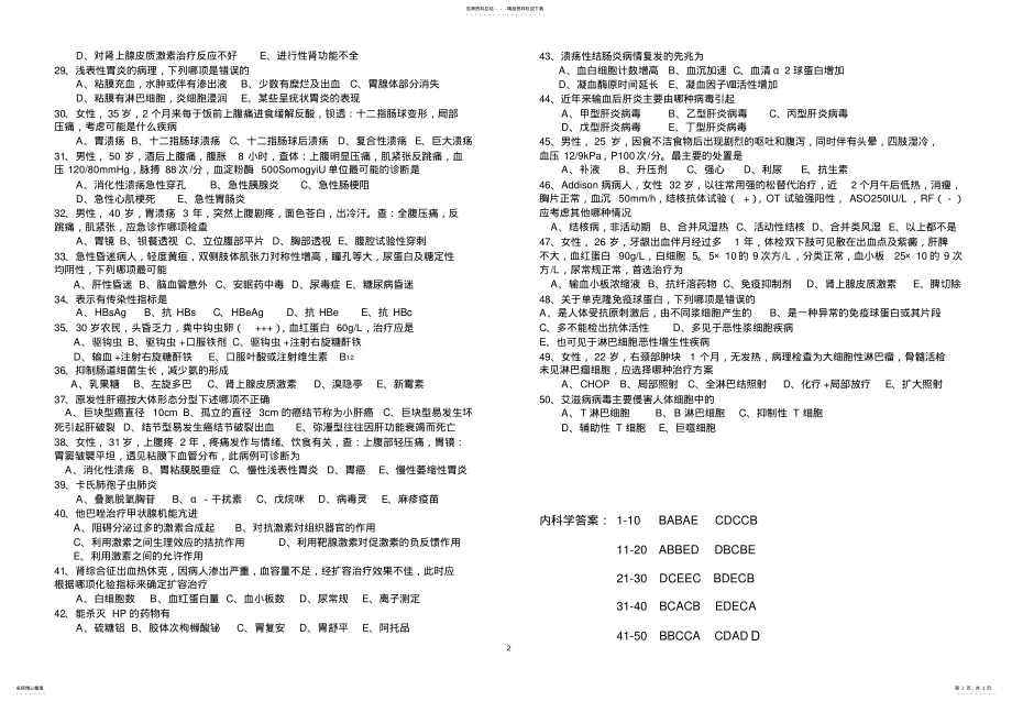 2022年执业医师考试内科复习资料 .pdf_第2页