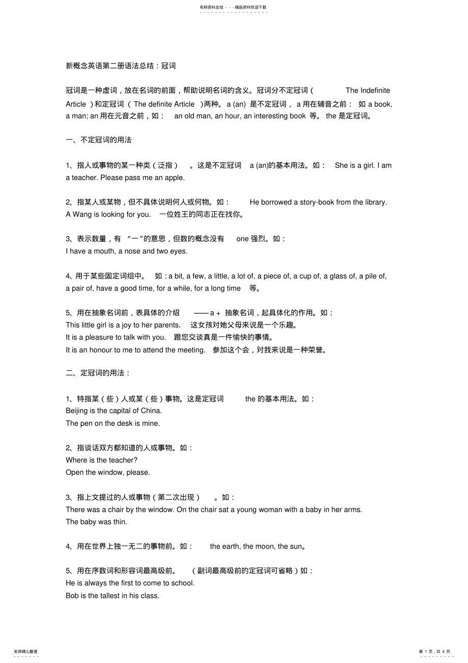 2022年新概念英语第二册语法总结：冠词 .pdf_第1页