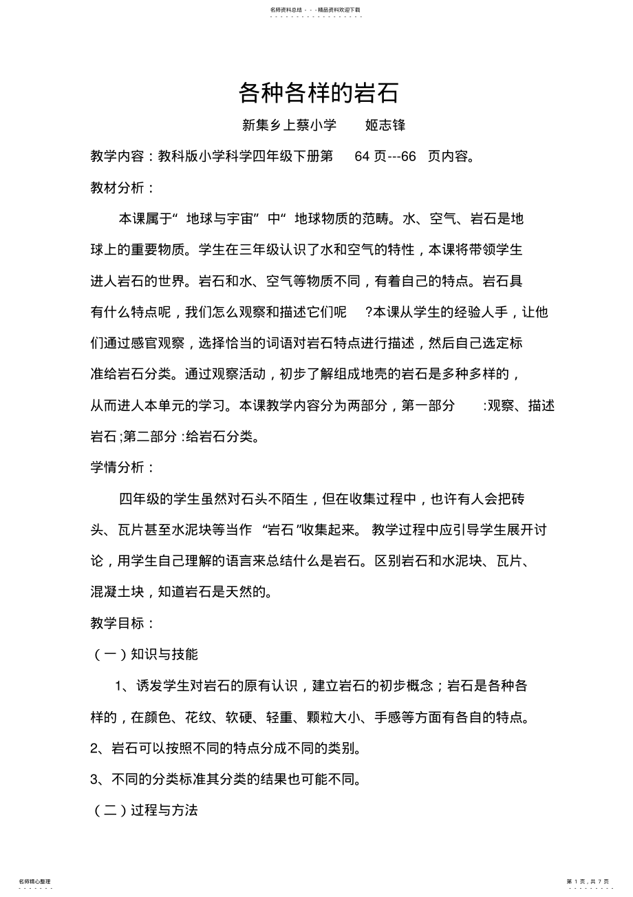 2022年2022年各种各样的岩石教案 .pdf_第1页