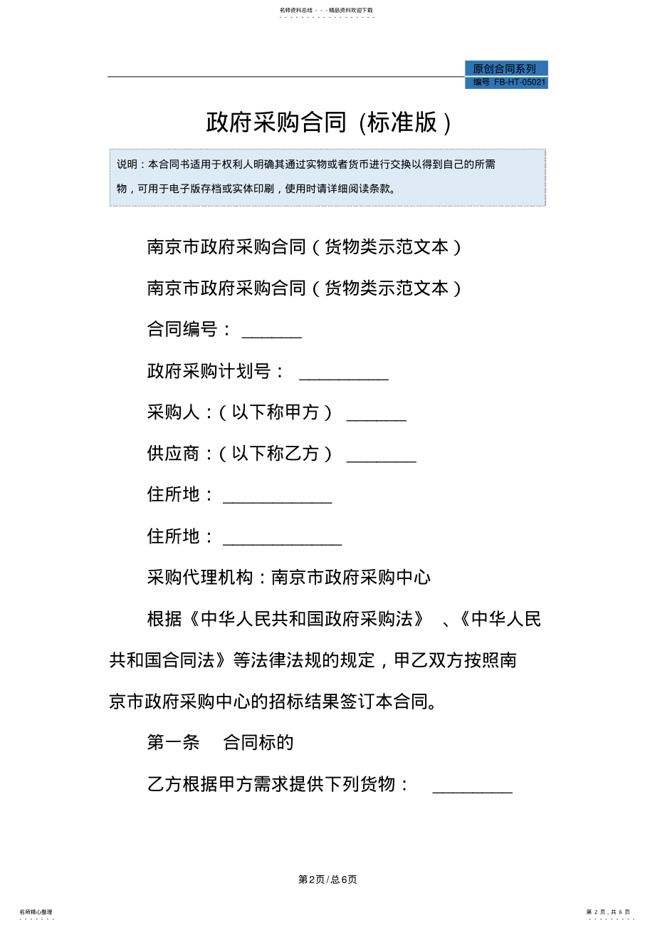 2022年政府采购合同模板 2.pdf_第2页