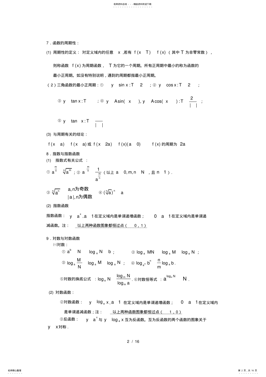 2022年2022年广东省高考文科数学知识点总结 .pdf_第2页