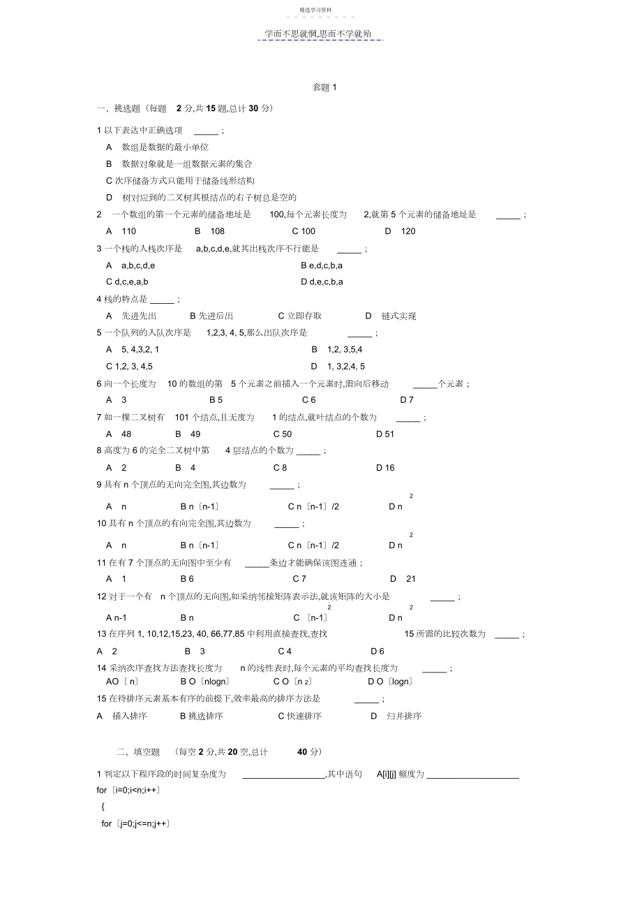 2022年数据结构期末总复习题.docx_第1页