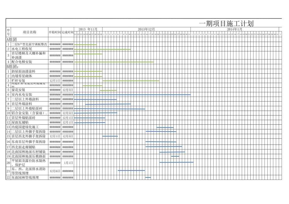 施工进度计划表 (4)正式版.xls_第1页