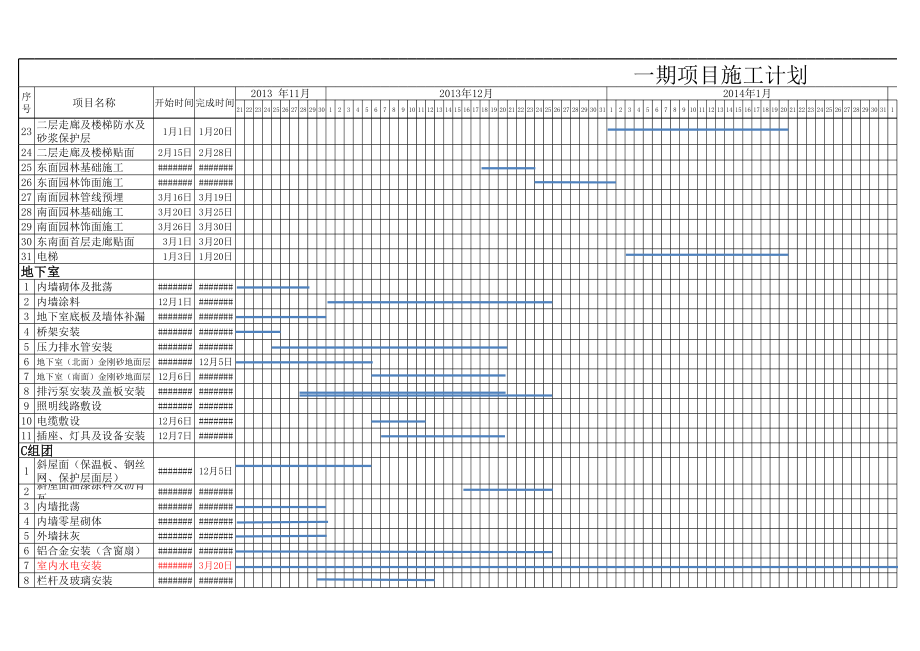 施工进度计划表 (4)正式版.xls_第2页