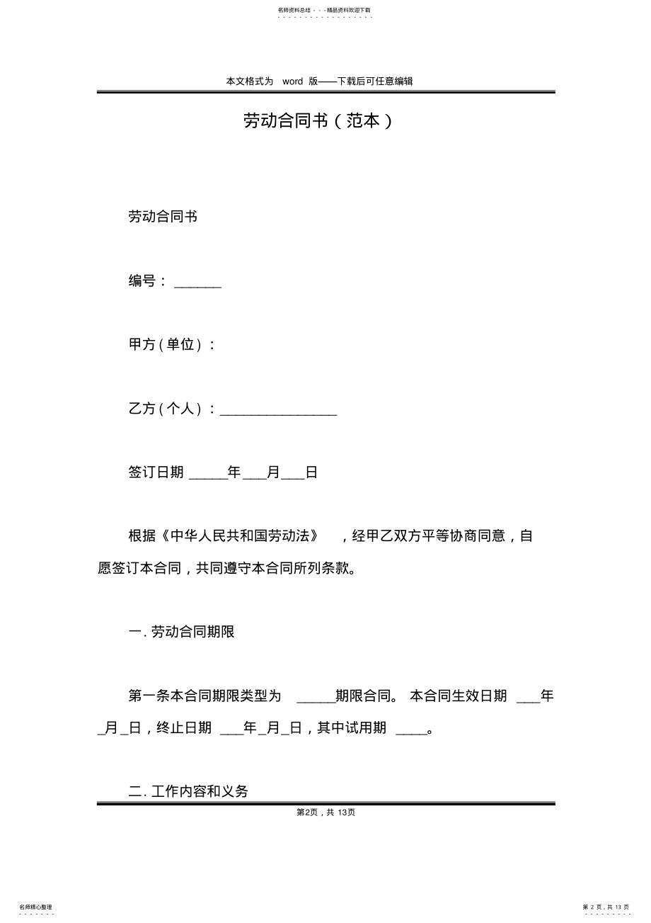 2022年2022年劳动合同书 2.pdf_第2页