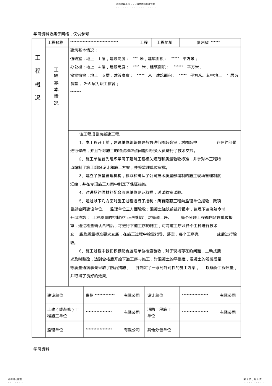 2022年2022年建筑工程竣工验收报告 .pdf_第2页