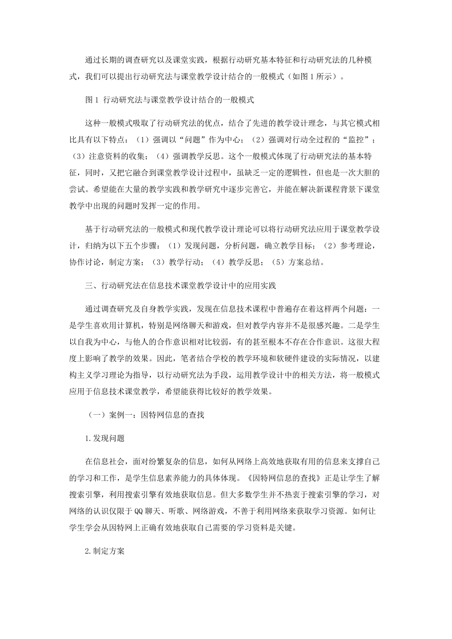 基于行动研究法的信息技术课堂教学设计研究.docx_第2页