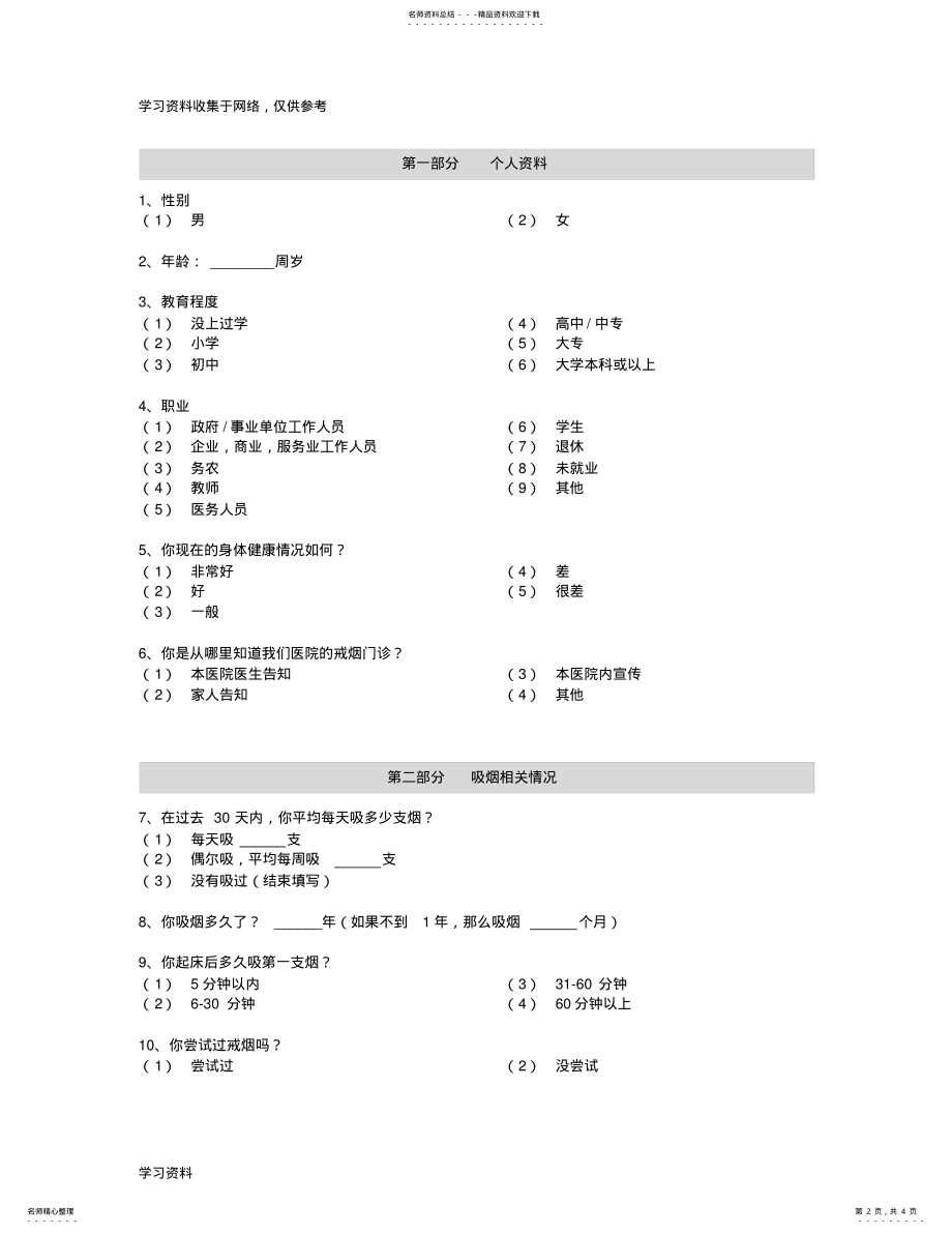 2022年2022年戒烟门诊登记表 .pdf_第2页