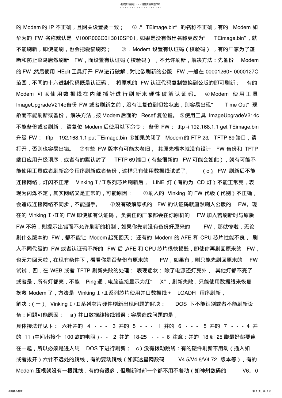 2022年2022年关于Modem出现的各种问题的原因及解决方法 .pdf_第2页