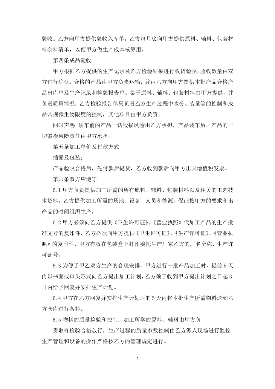 加工合同锦集五篇.docx_第2页