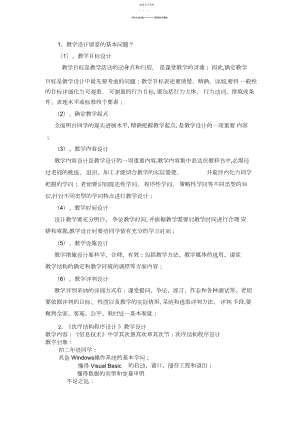 2022年教学设计和注意事项.docx