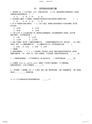 2022年排列组合二项式定理复习题 .pdf