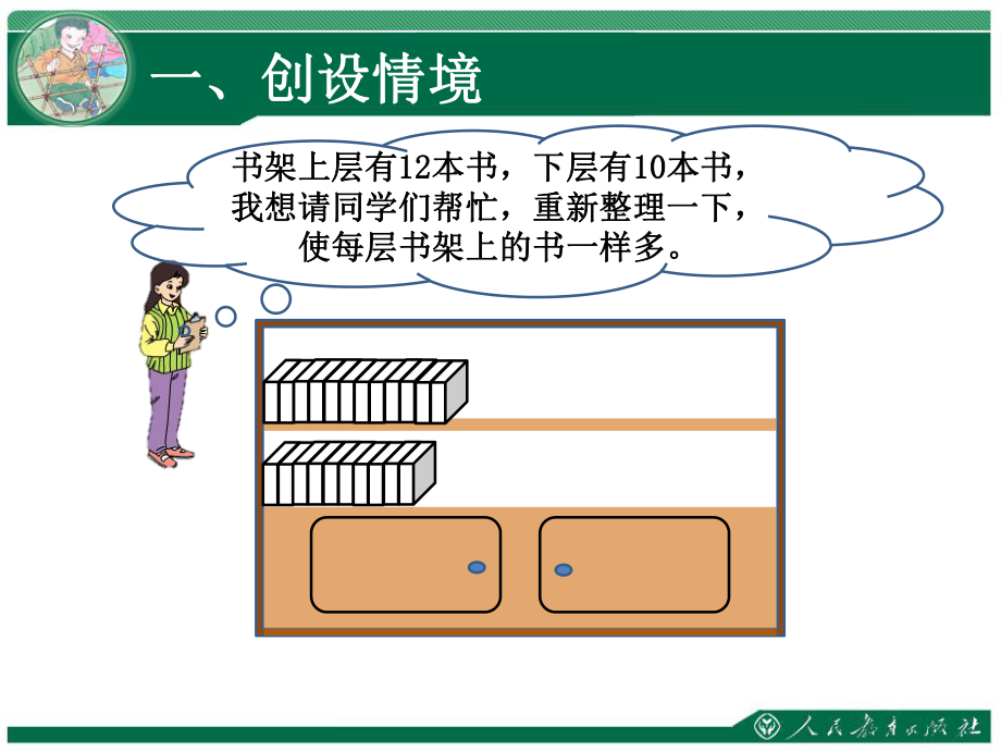 平均数与条形统计图ppt课件.ppt_第2页