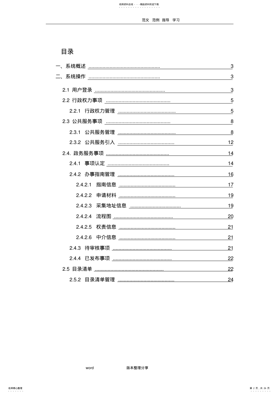 2022年政务服务事项管理平台V.操作手册范本 .pdf_第2页