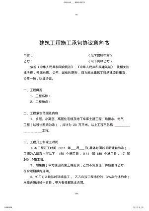 2022年2022年工程协议书 .pdf