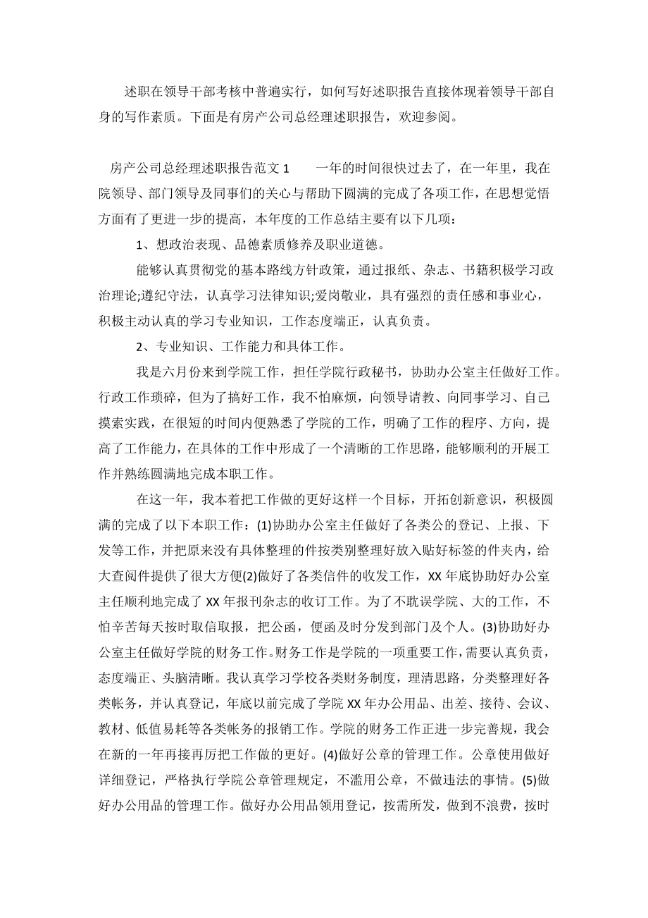 员工转正个人述职报告范文.doc_第2页