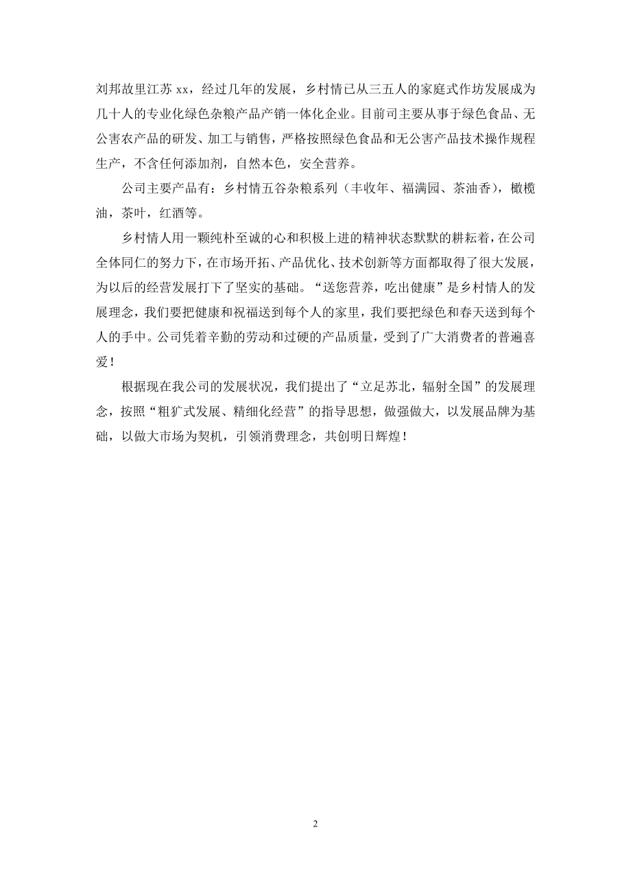 印刷有限公司简介.docx_第2页