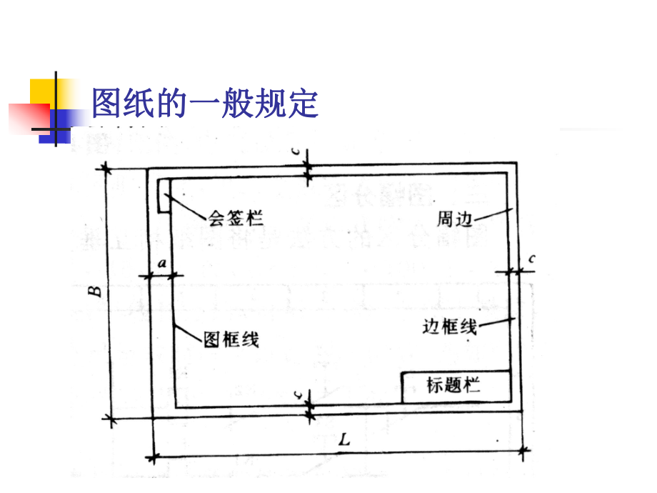 建筑电气设计方案施工图纸绘制基本知识ppt课件.ppt_第2页