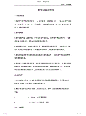 2022年托管班管理制度可用 .pdf