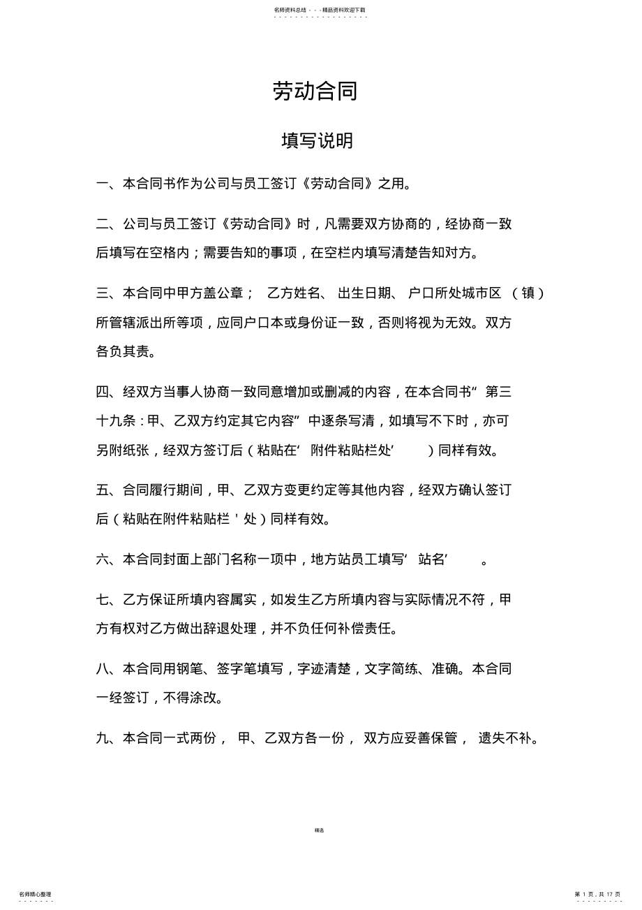 2022年2022年劳动合同 26.pdf_第1页