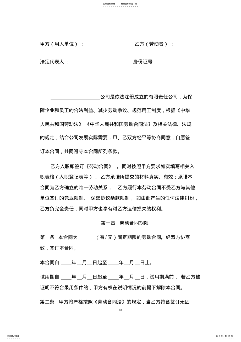 2022年2022年劳动合同 26.pdf_第2页