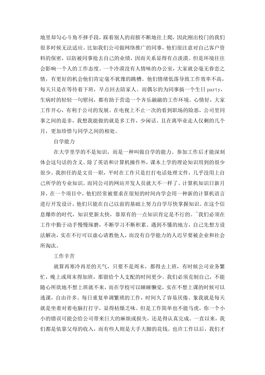 商务英语专业的实习报告模板汇总九篇.doc_第2页