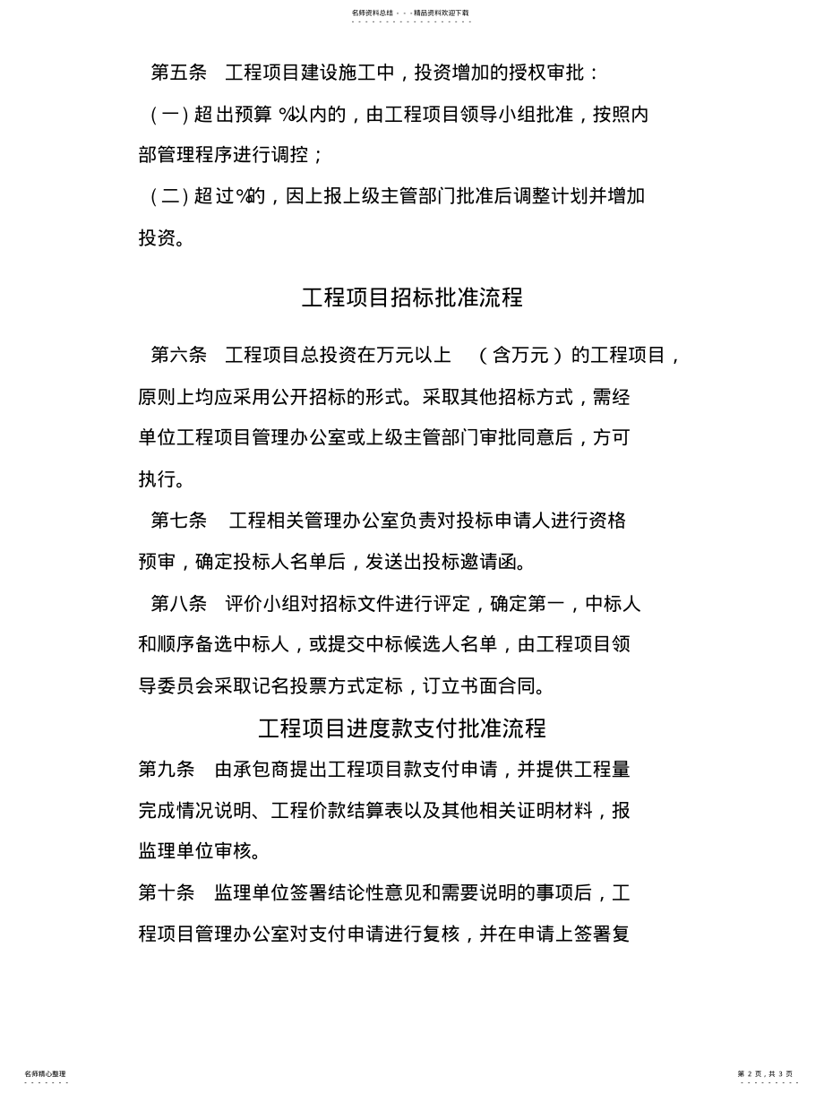 2022年2022年工程项目立项管理办法 .pdf_第2页