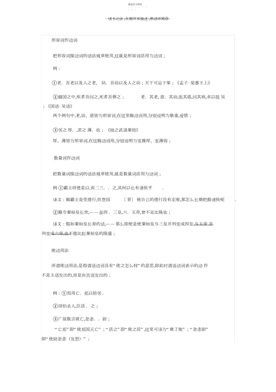 2022年文言文基础实词词类活用.docx_第2页