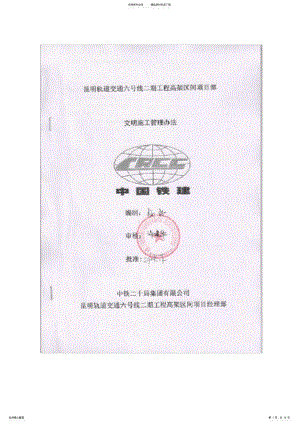 2022年文明施工管理办法分析 .pdf