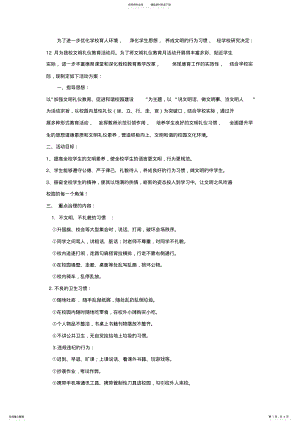 2022年文明礼仪实施方案 .pdf