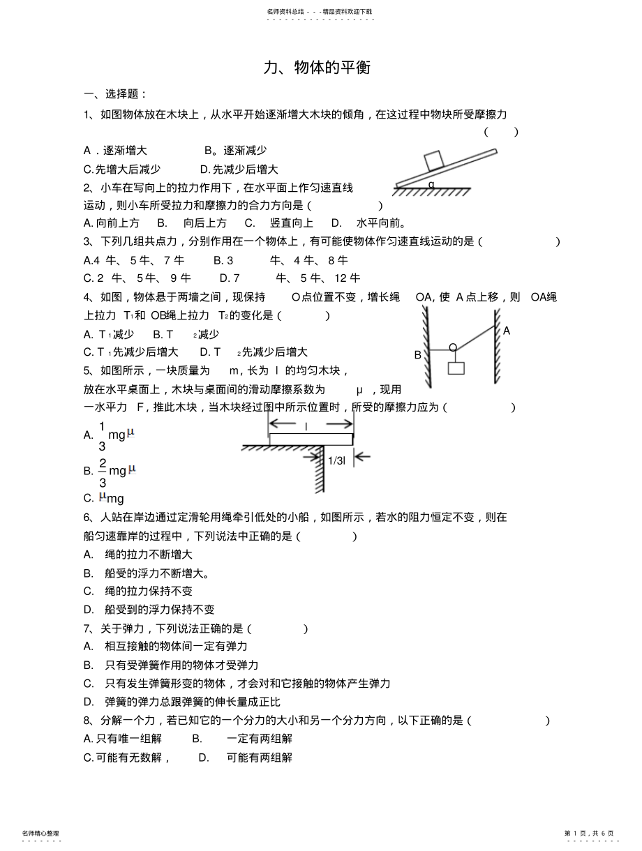 2022年2022年力、物体的平衡 .pdf_第1页