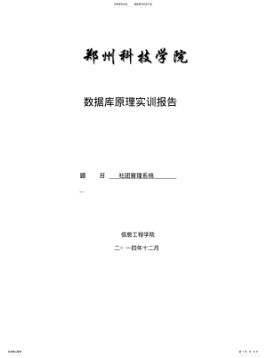 2022年数据库社团管理系归纳 .pdf