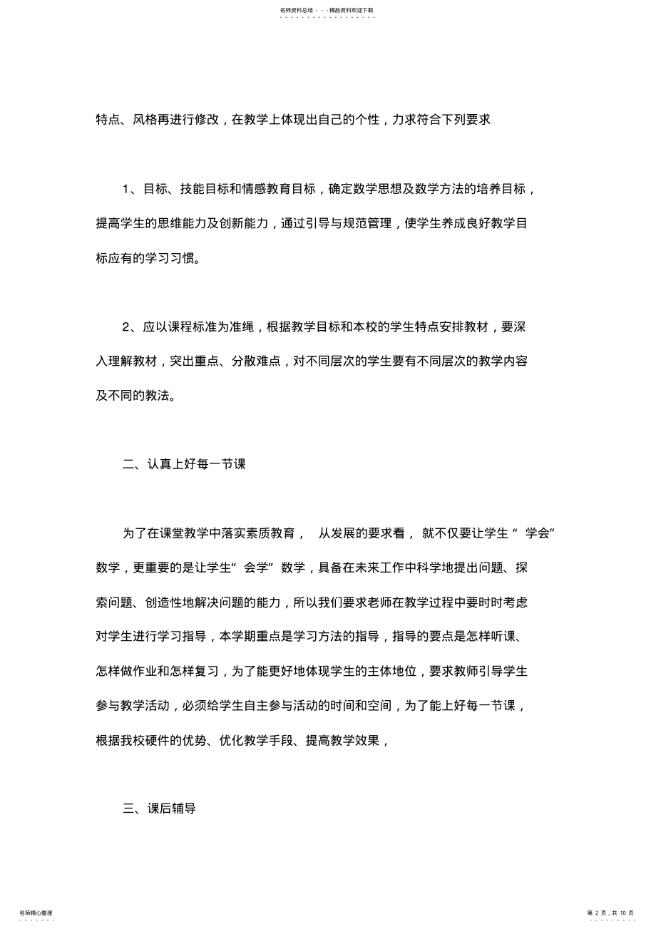 2022年数学教研组工作总结篇 .pdf_第2页