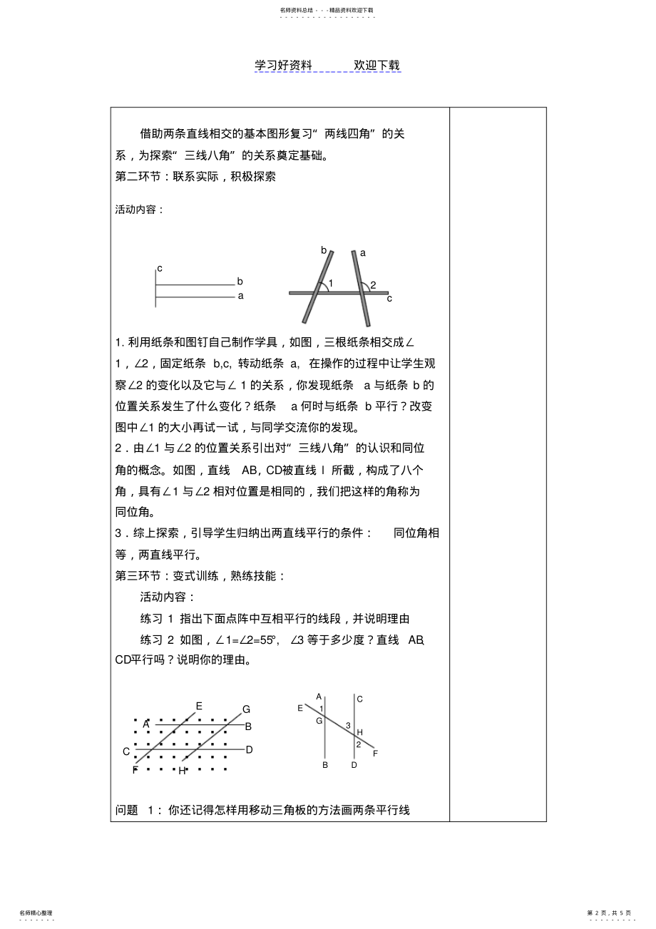 2022年探索直线平行的条件教案 .pdf_第2页