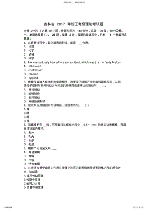 2022年2022年吉林省钳工考级理论考试题 .pdf