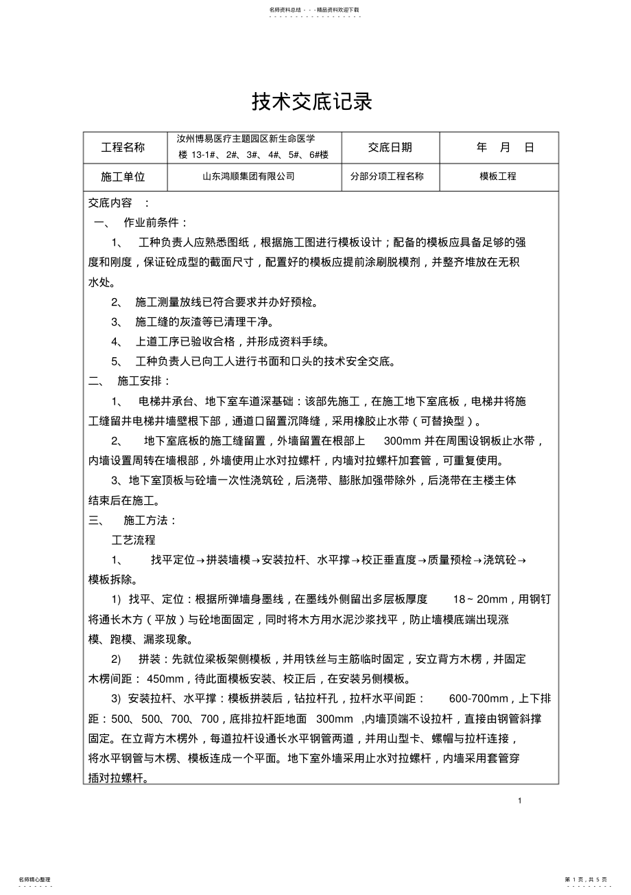 2022年2022年建筑木工技术交底_共页 .pdf_第1页